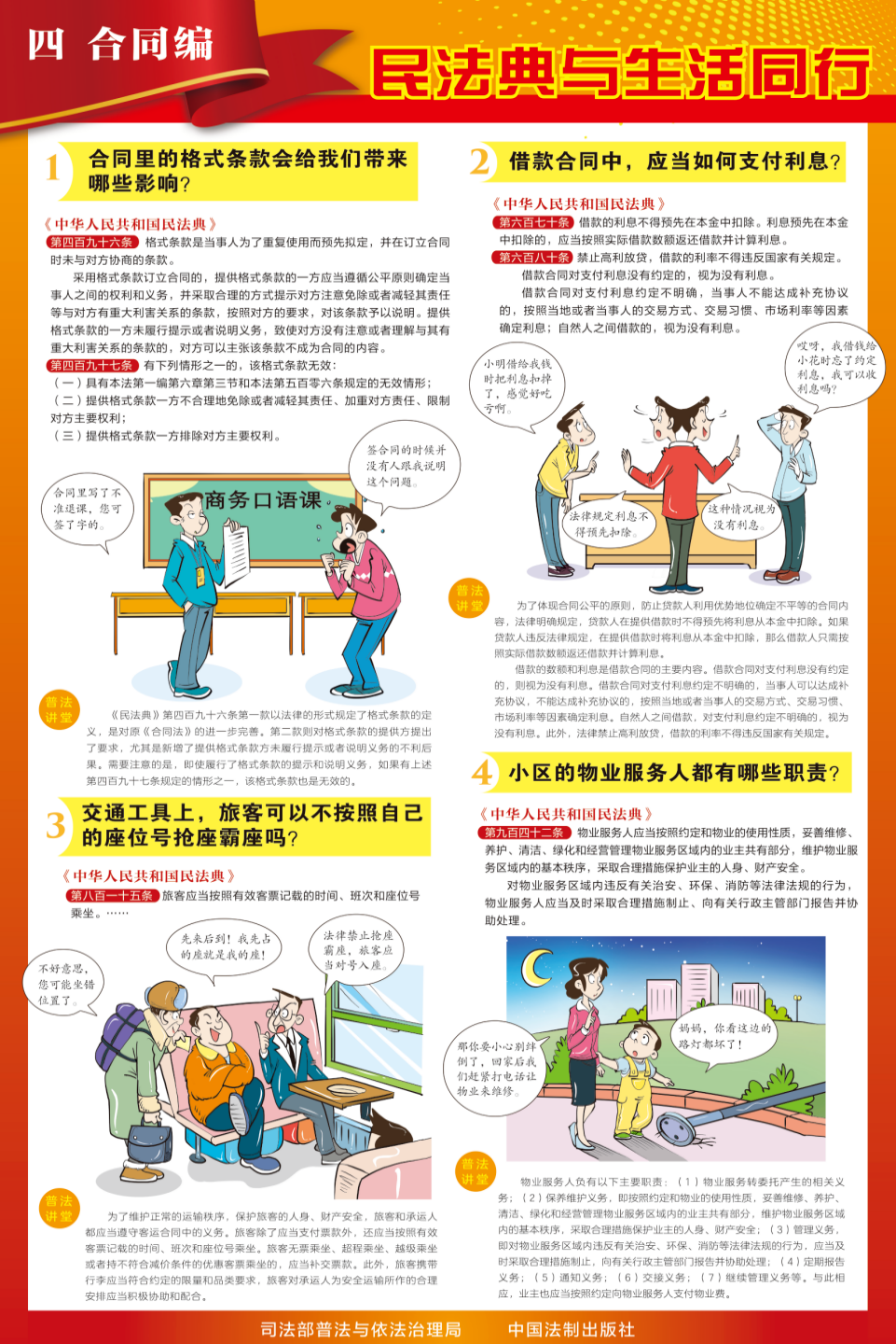 5•15 第五个“民法典宣传月”｜“美好生活，民法典相伴”